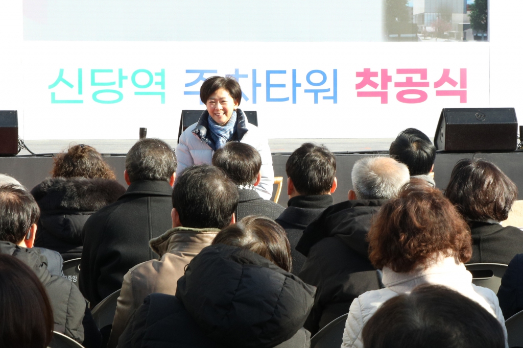 신당역 주차타워 착공식 이미지(13)