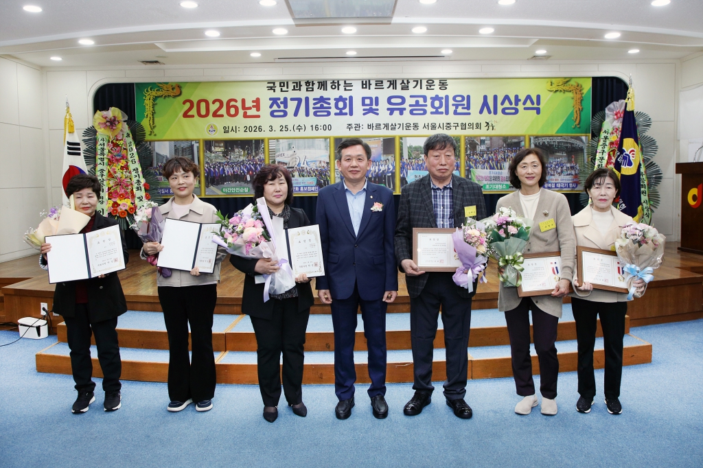 바르게살기운동 중구협의회 2026년 정기총회 및 유공회원 시상식 이미지(11)