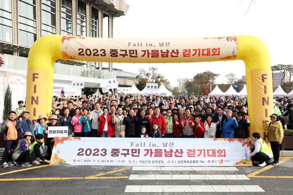 2023 중구민 가을남산 걷기대회 이미지(1)
