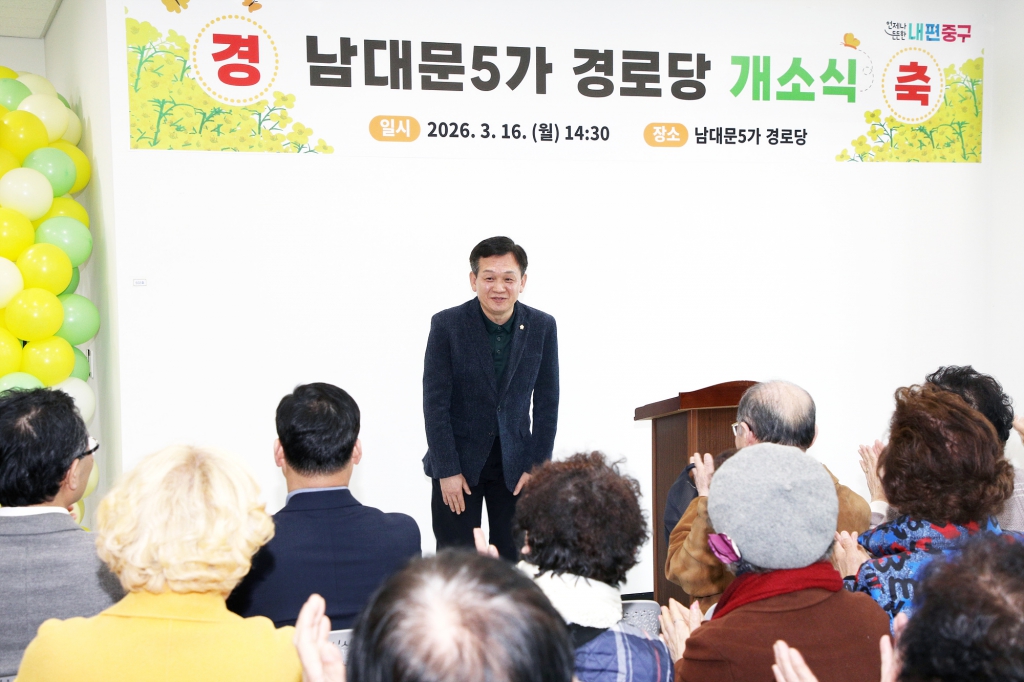 남대문5가 경로당 개소식 이미지(6)