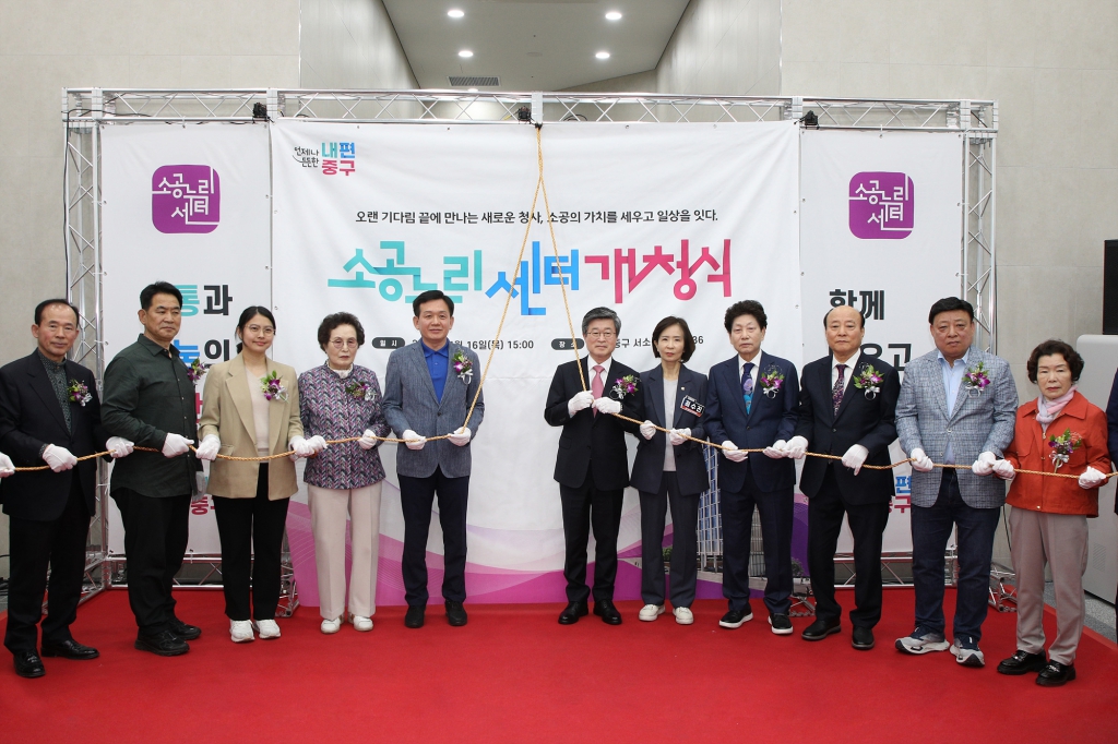 소공누리센터 개청식 이미지(2)