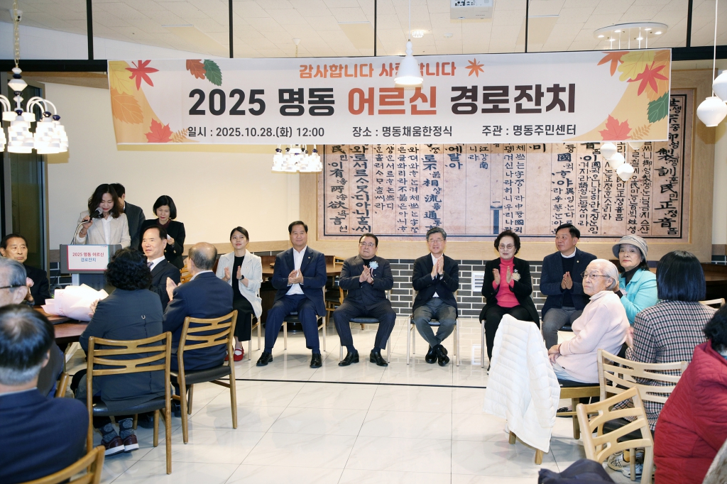 2025 명동 어르신 경로잔치 이미지(1)