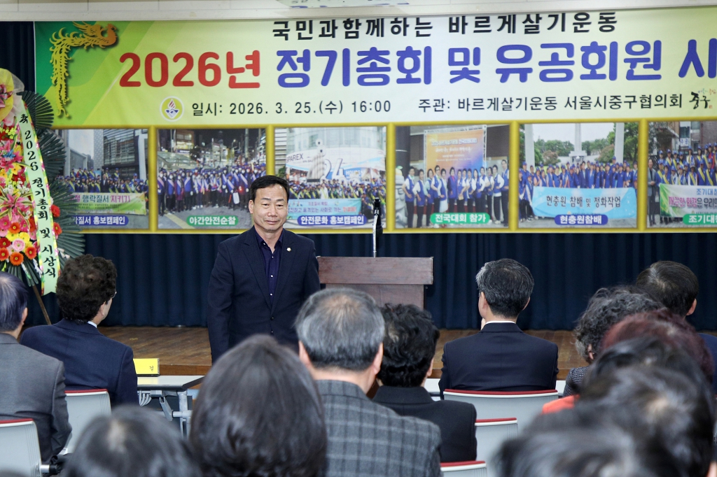 바르게살기운동 중구협의회 2026년 정기총회 및 유공회원 시상식 이미지(7)