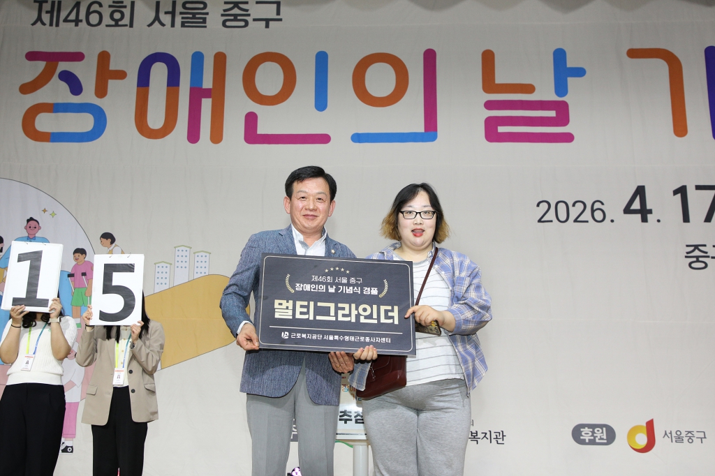 제46회 중구 장애인의 날 기념식 이미지(14)