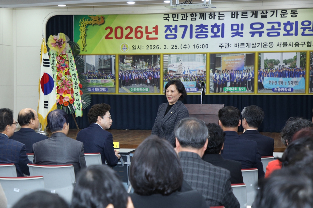 바르게살기운동 중구협의회 2026년 정기총회 및 유공회원 시상식 이미지(6)