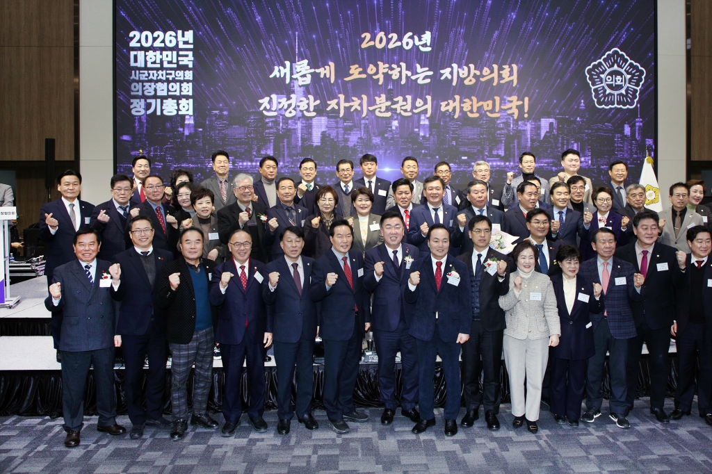 대한민국시군자치구의회 의장협의회 정기총회 이미지(1)