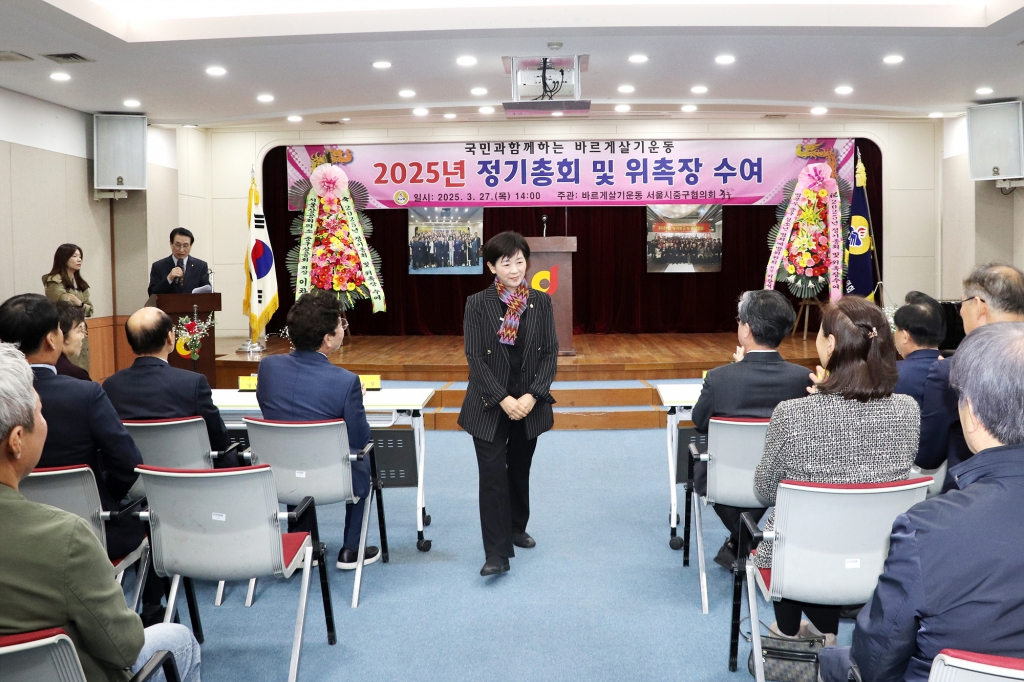 바르게살기운동 2025년 정기총회 및 위촉장 수여 이미지(8)