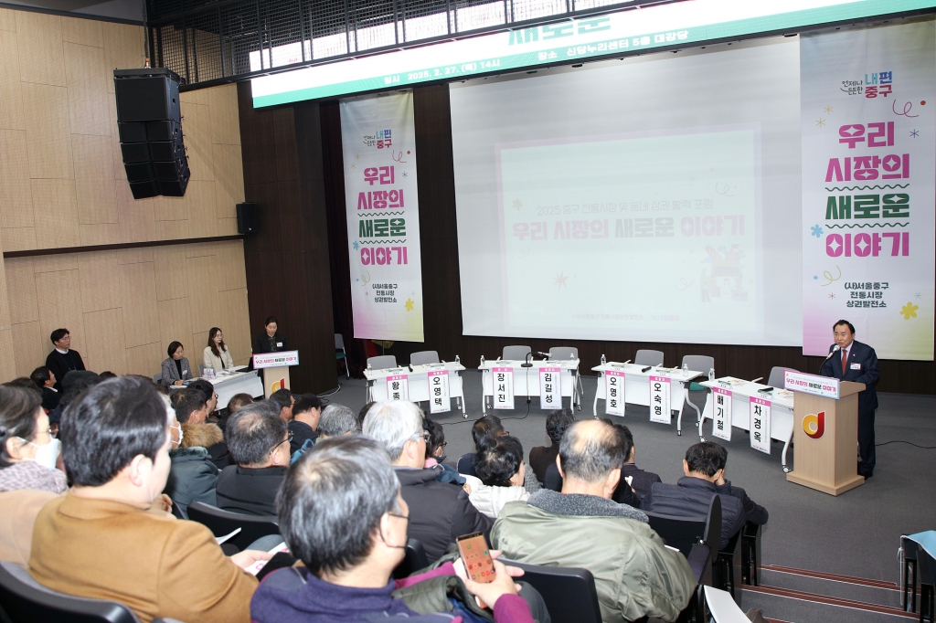 2025 중구 전통시장 및 동네 상권 활력 포럼 이미지(2)
