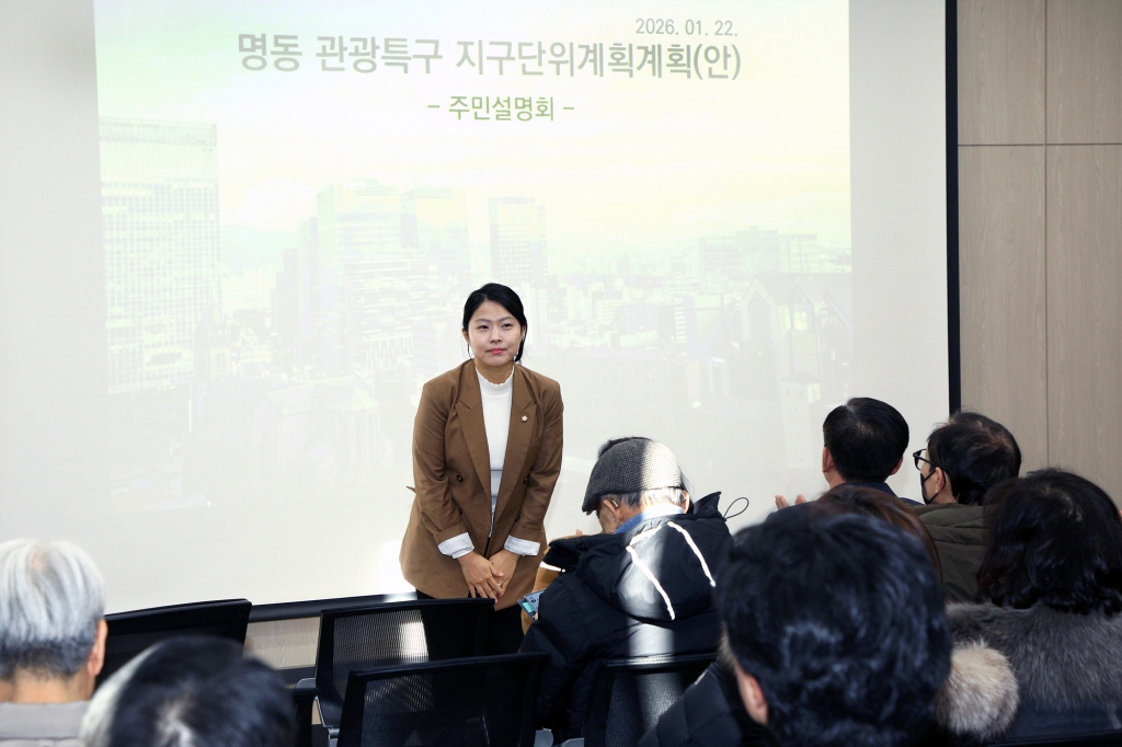 명동 관광특구 지구단위계획구역 관련 주민설명회 이미지(6)