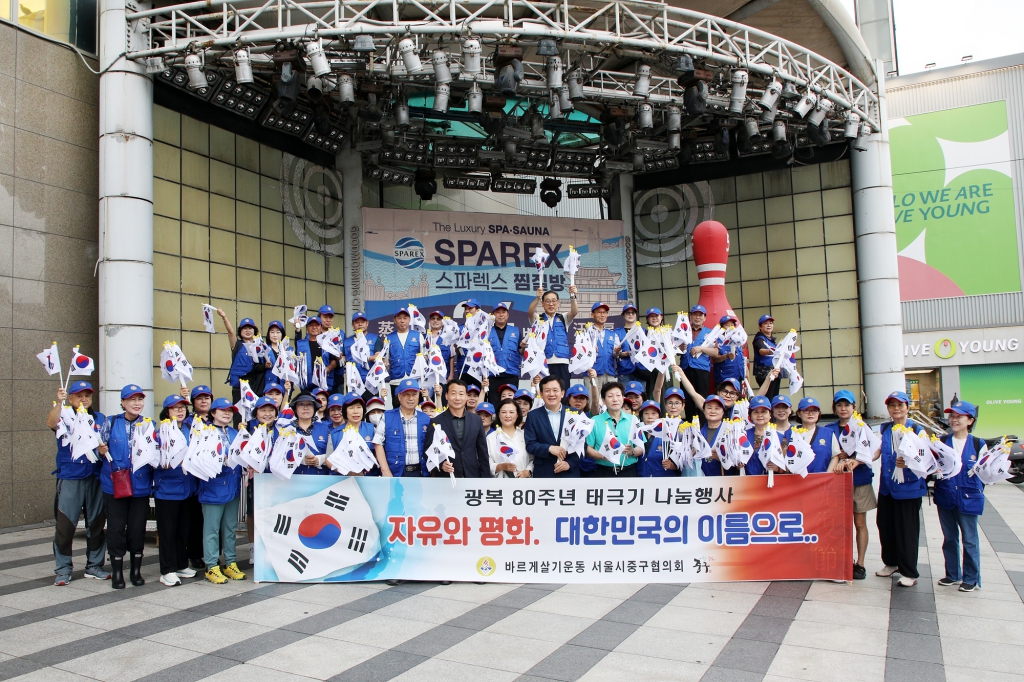 바르게살기운동 광복 80주년 태극기 나눔행사 이미지(13)