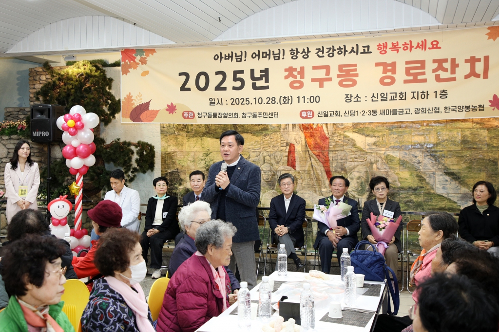 2025년 청구동 경로잔치 이미지(7)