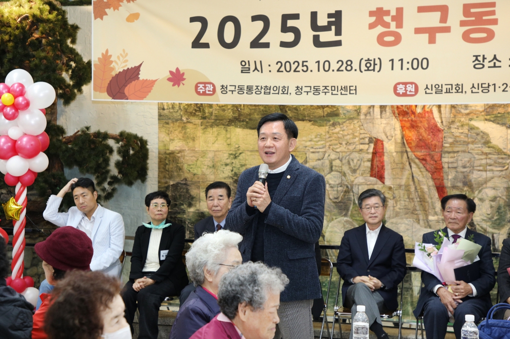 2025년 청구동 경로잔치 이미지(10)
