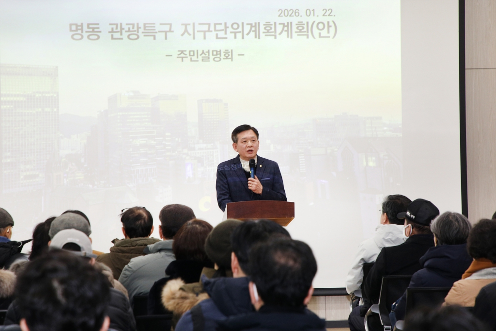 명동 관광특구 지구단위계획구역 관련 주민설명회 이미지(8)