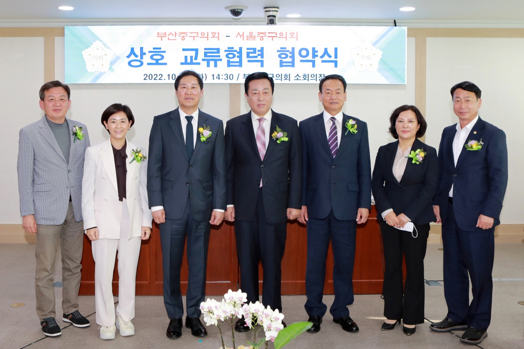 서울 중구의회 부산 중구의회 교류 협약식 이미지(14)
