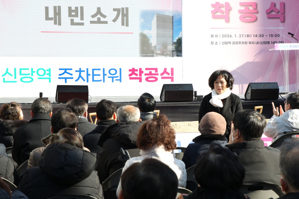 신당역 주차타워 착공식 이미지(10)