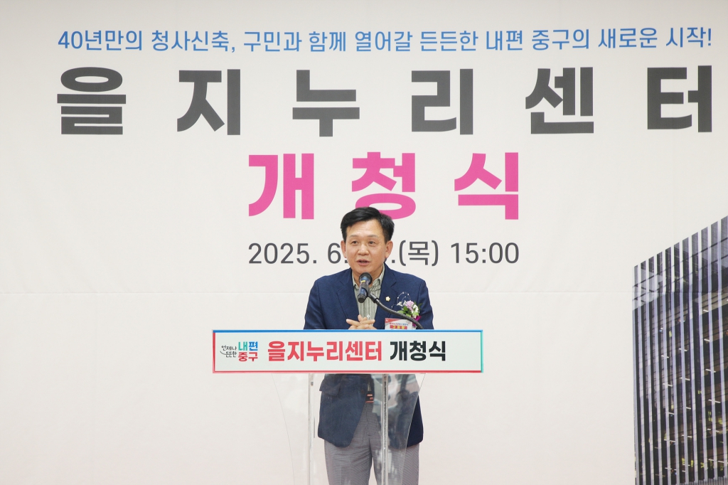 을지 누리센터 개청식 이미지(5)