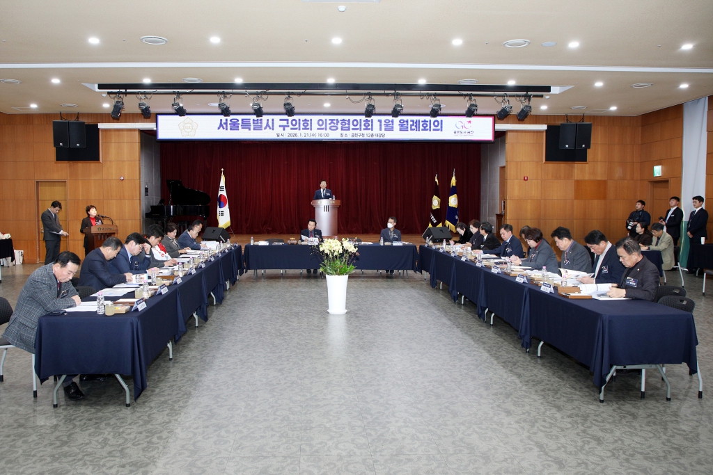 서울시 자치구의장협의회 월례회의(금천구) 이미지(6)