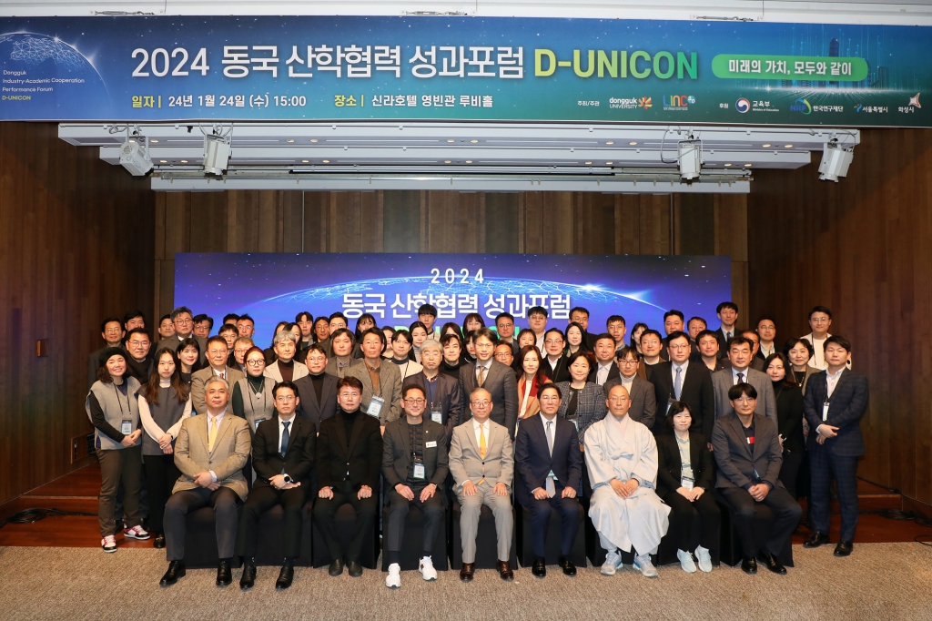 2024 동국 산학협력 성과포럼 D-UNICON 이미지(2)