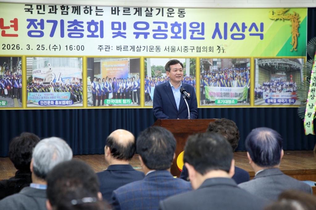 바르게살기운동 중구협의회 2026년 정기총회 및 유공회원 시상식 이미지(8)