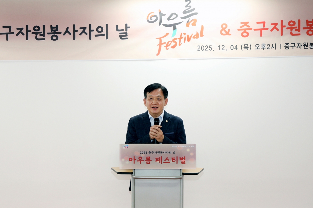 2025 중구자원봉사자의 날 아우름 페스티벌 이미지(7)