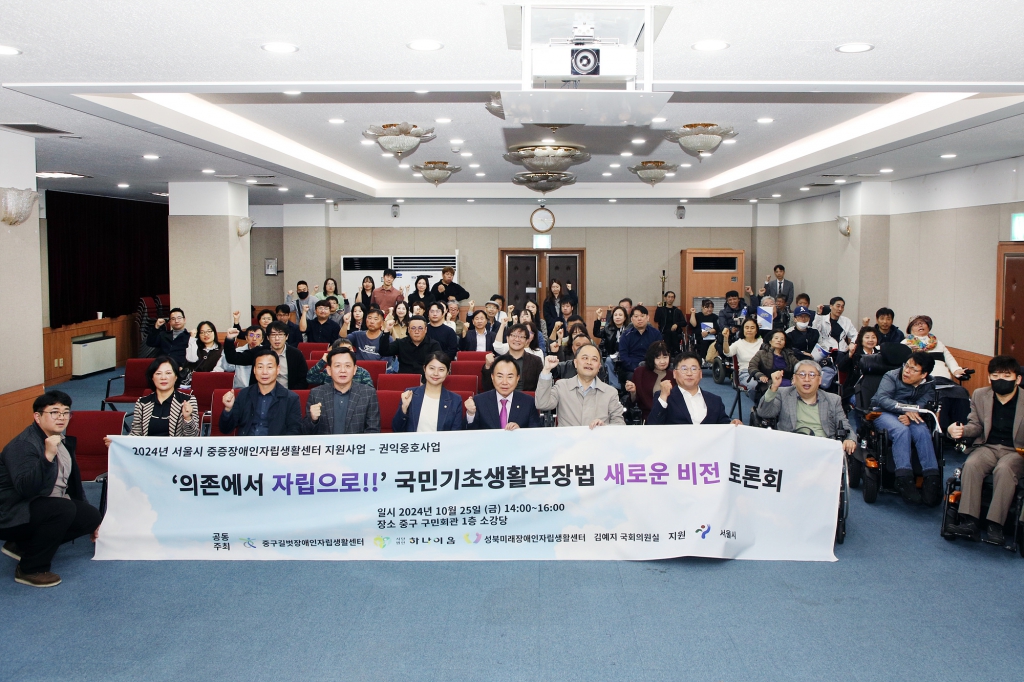 2024 서울시 중증장애인자립생활센터 국민기초생활보장법 새로운 비전 토론회 이미지(1)