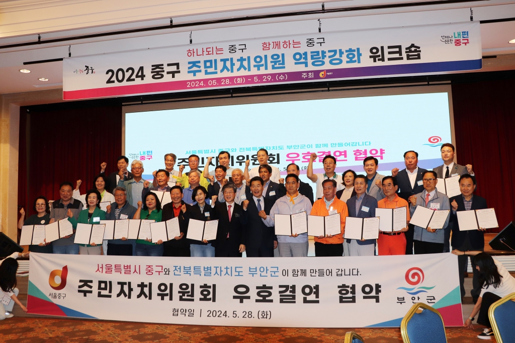 2024 중구 주민자치위원 역량강화 워크숍 이미지(1)
