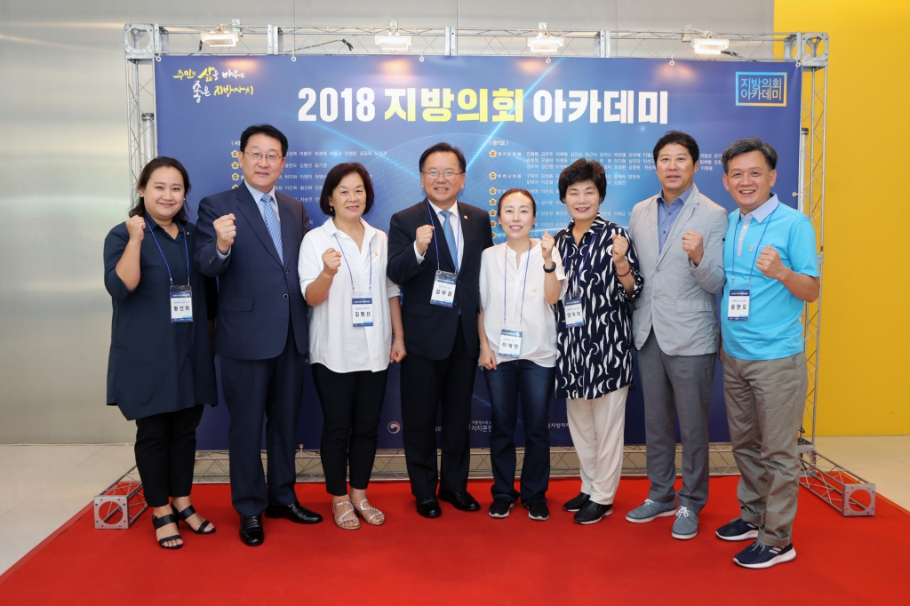 2018년 지방의회 아카데미 이미지(3)