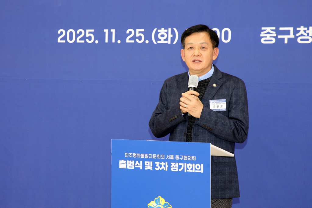 민주평화통일자문회의 서울 중구협의회 제22기 출범식 및 3차 정기회의 이미지(4)