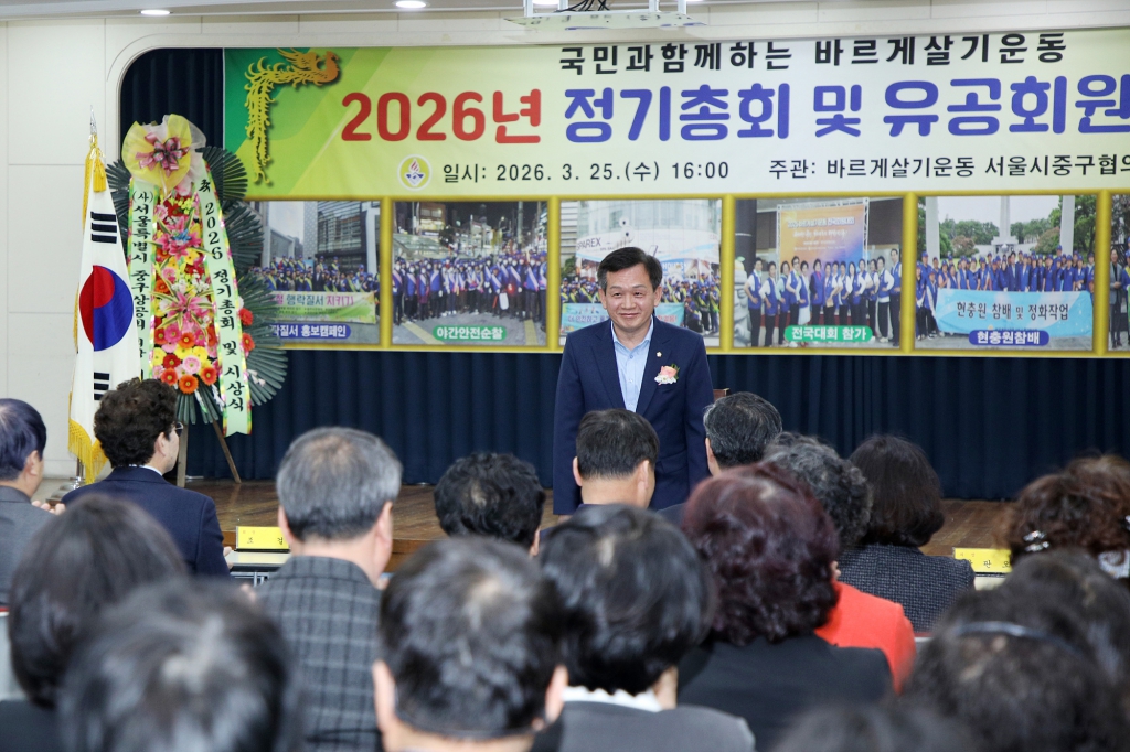 바르게살기운동 중구협의회 2026년 정기총회 및 유공회원 시상식 이미지(5)