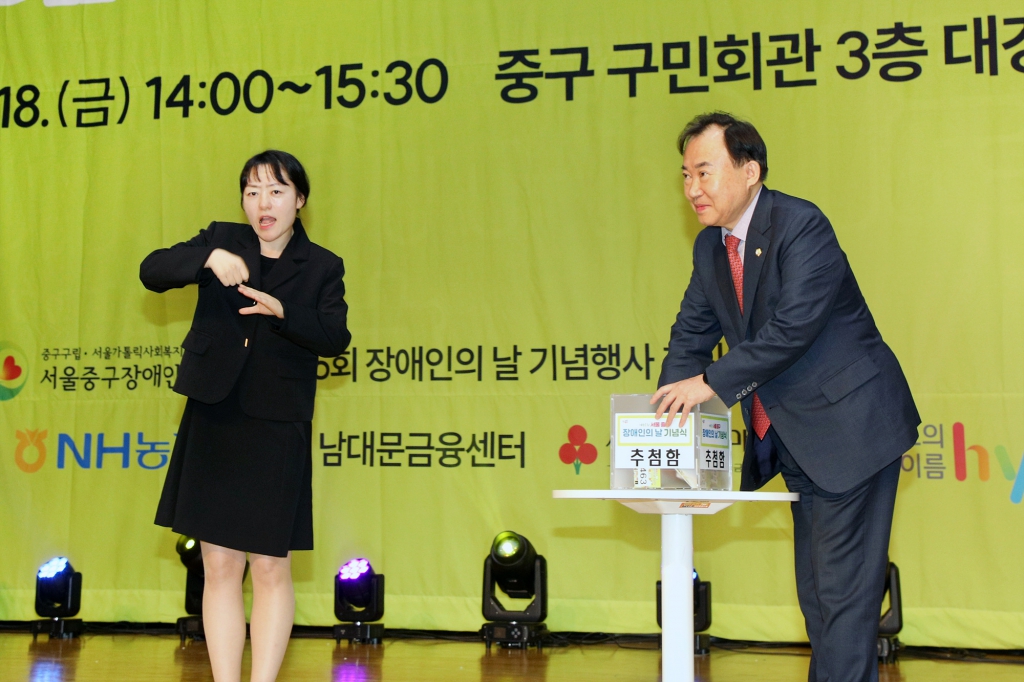 제45회 서울 중구 장애인의날 기념식 이미지(13)