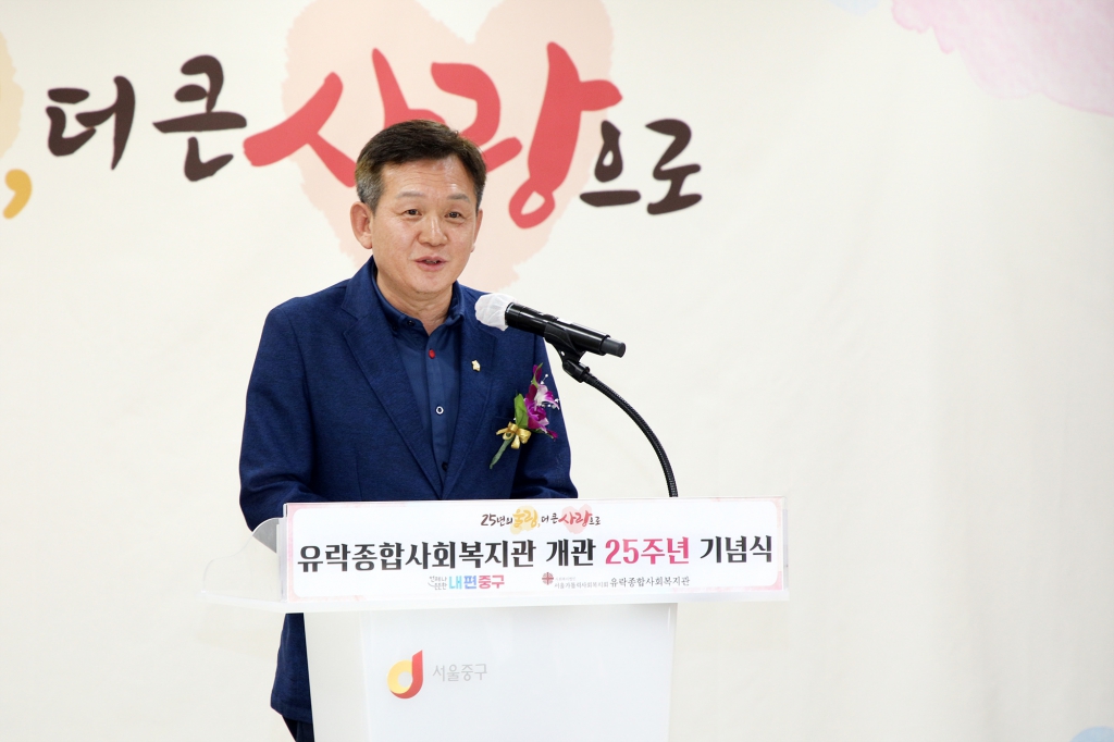 유락종합사회복지관 개관 25주년 기념식 이미지(9)