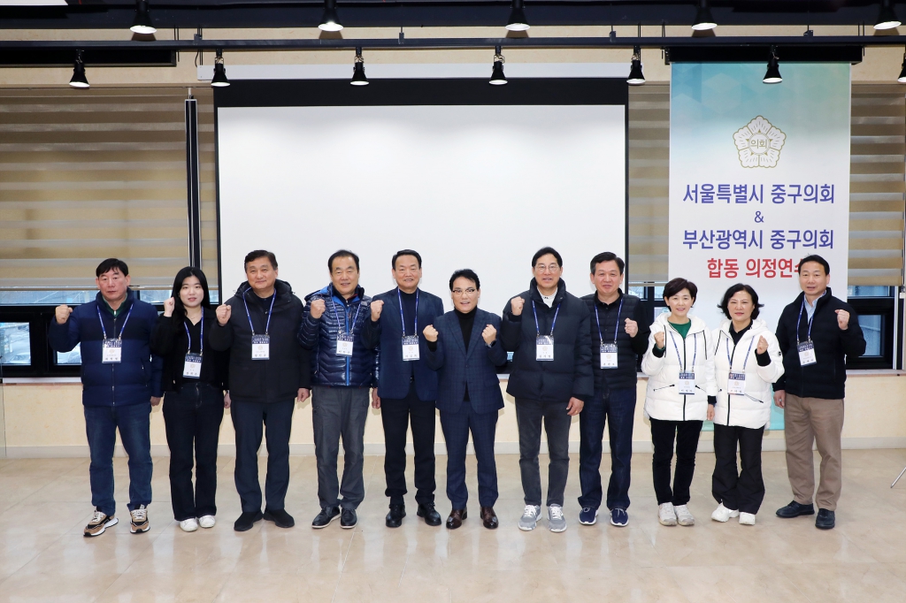 서울 중구의회 - 부산 중구의회 합동 의정연수 및 비교시찰 이미지(2)