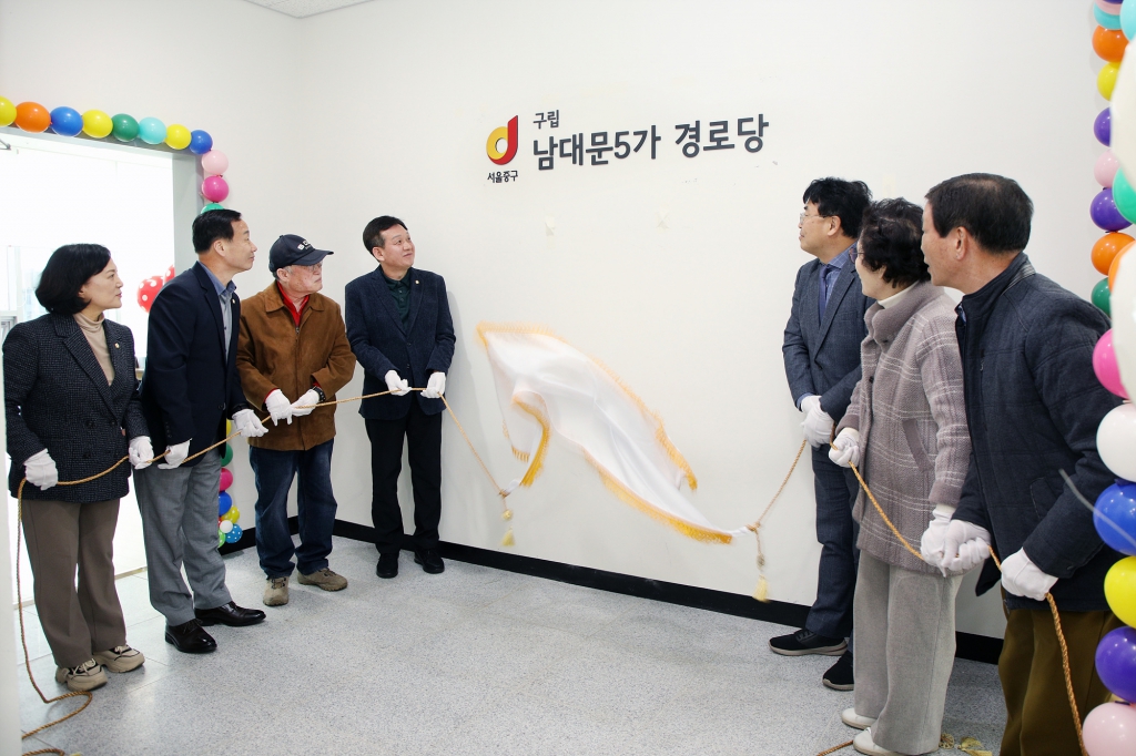 남대문5가 경로당 개소식 이미지(11)