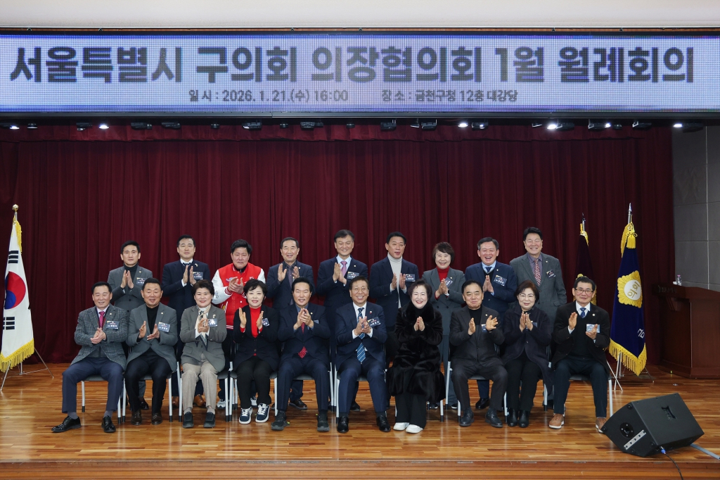 서울시 자치구의장협의회 월례회의(금천구) 이미지(1)