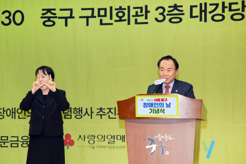 제45회 서울 중구 장애인의날 기념식 이미지(11)