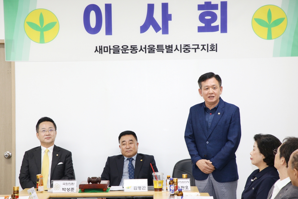 새마을운동 중구지회 이사회 이미지(6)