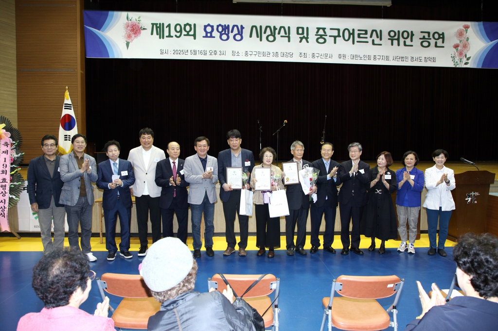 제19회 중구신문사 효행상 시상식 이미지(12)