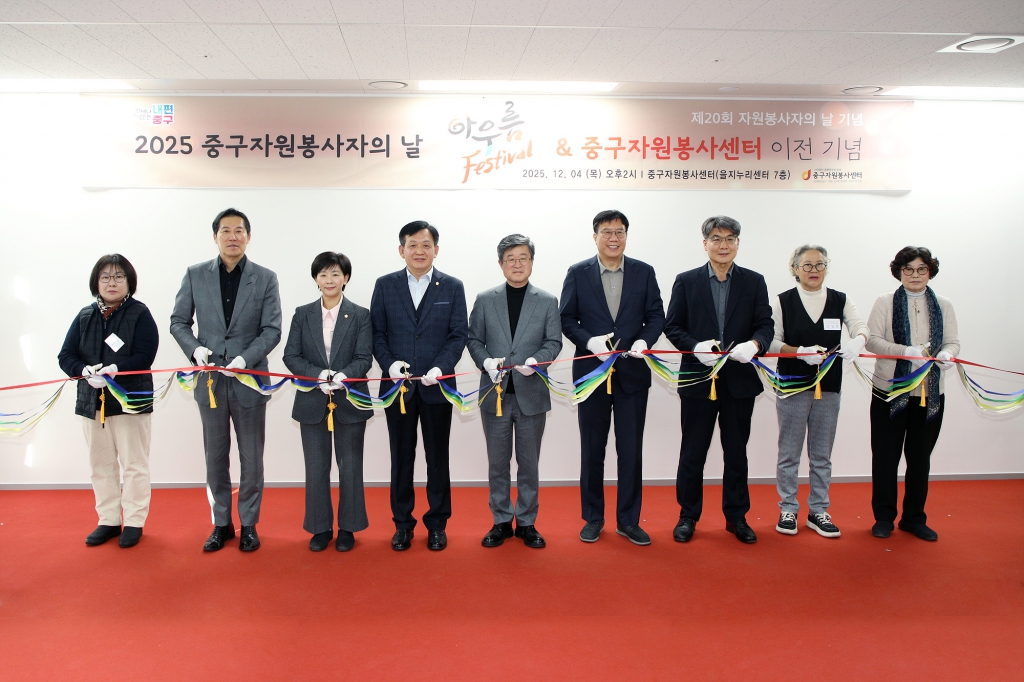 2025 중구자원봉사자의 날 아우름 페스티벌 이미지(1)