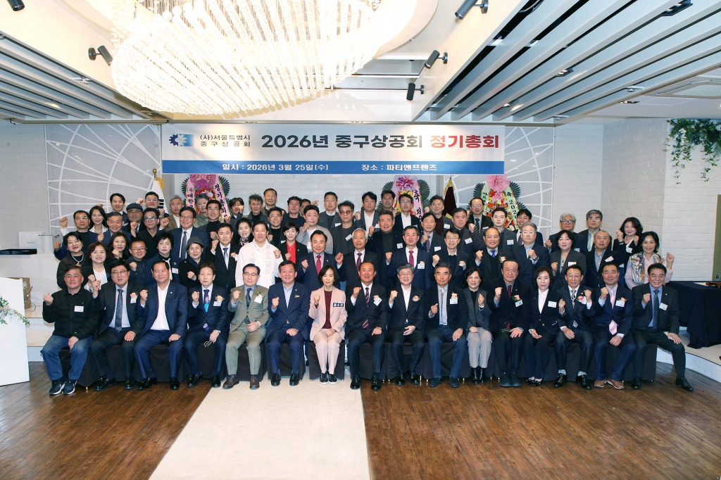 2026년 중구상공회 정기총회 이미지(1)