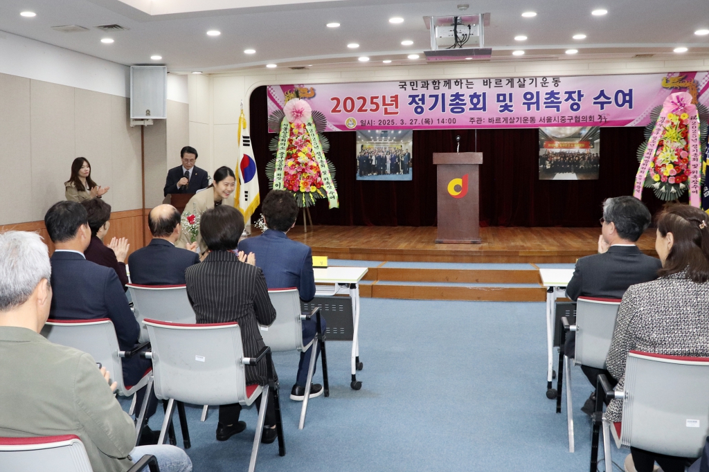 바르게살기운동 2025년 정기총회 및 위촉장 수여 이미지(6)