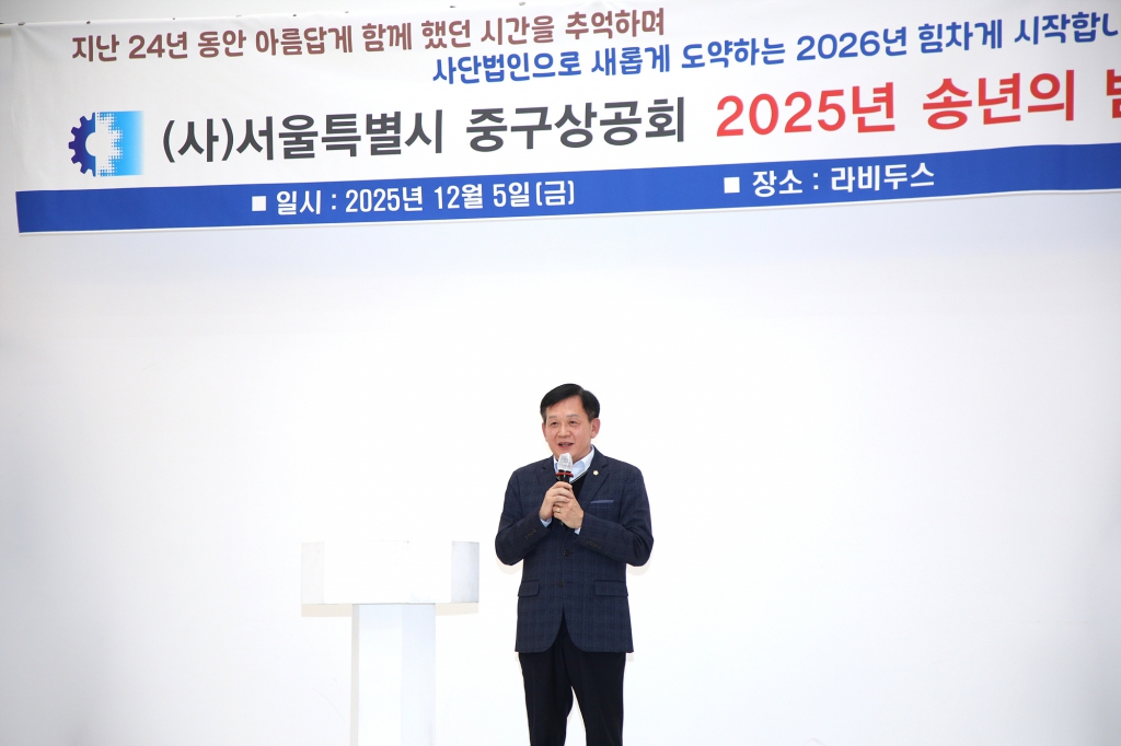 중구상공회 2025년 송년의 밤 이미지(2)