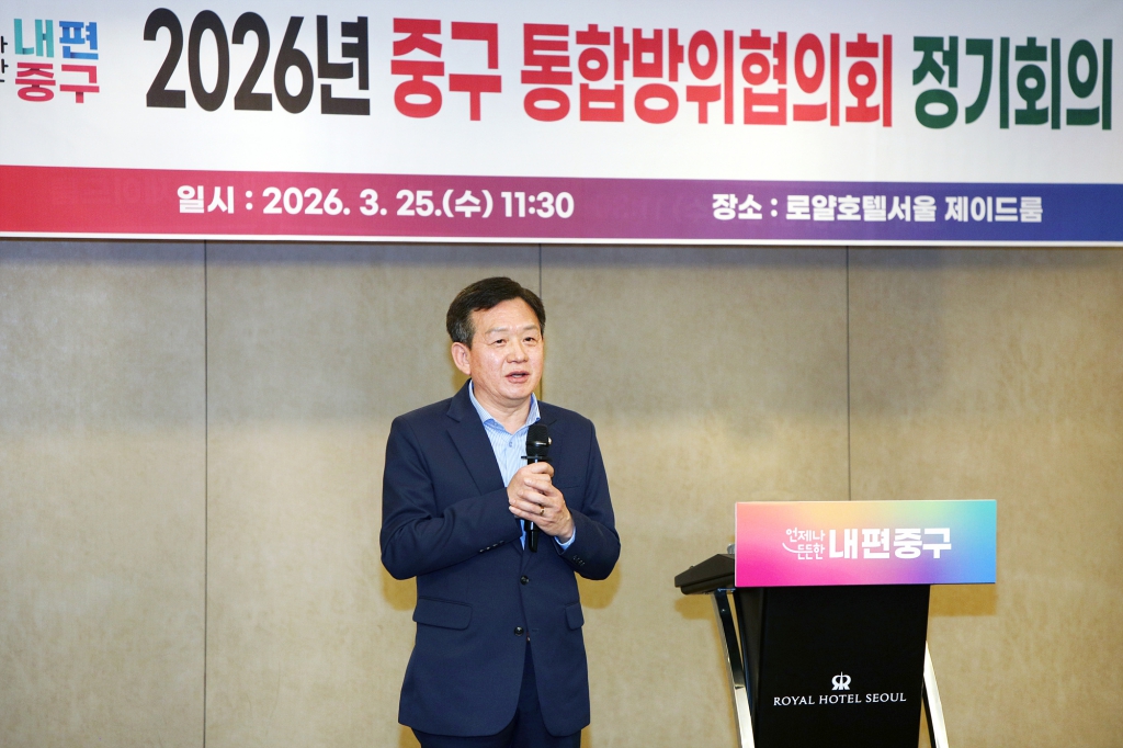 2026년 중구 통합방위협의회 정기회의 이미지(6)