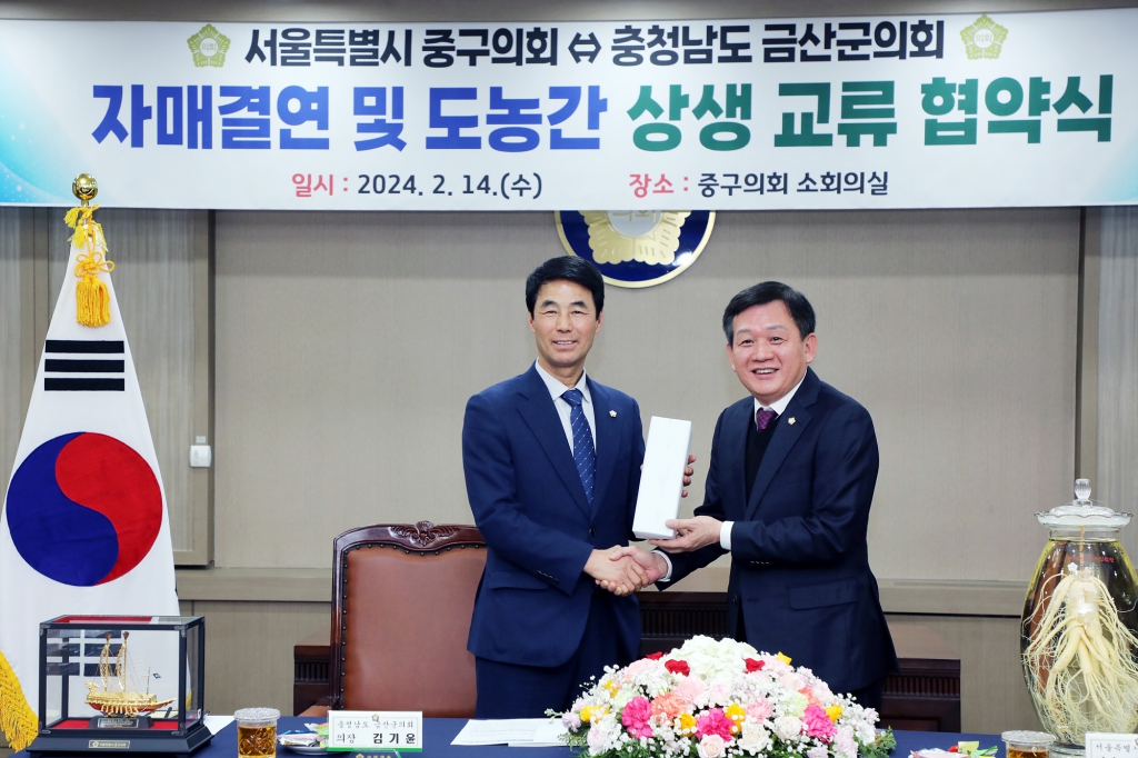 서울 중구의회 - 금산군의회 자매결연 및 도농간 상생 교류 협약식  이미지(3)