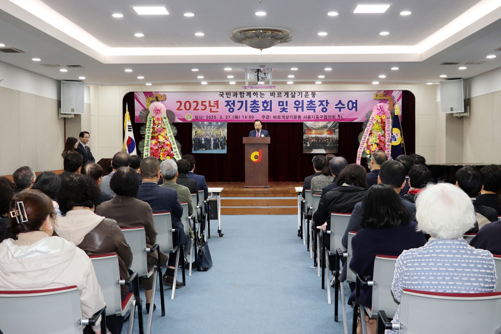 바르게살기운동 2025년 정기총회 및 위촉장 수여 이미지(11)