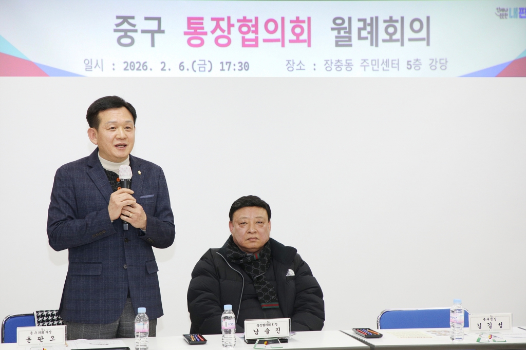 중구 통장협의회 월례회의(장충동) 이미지(9)