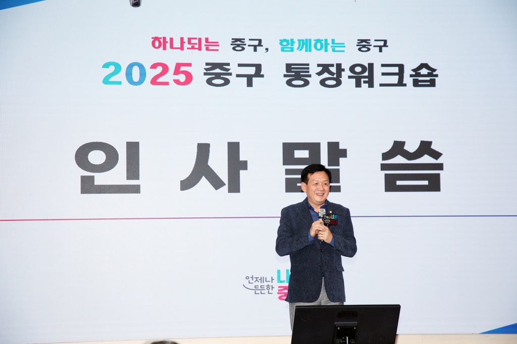 2025 중구 통장워크숍 이미지(9)