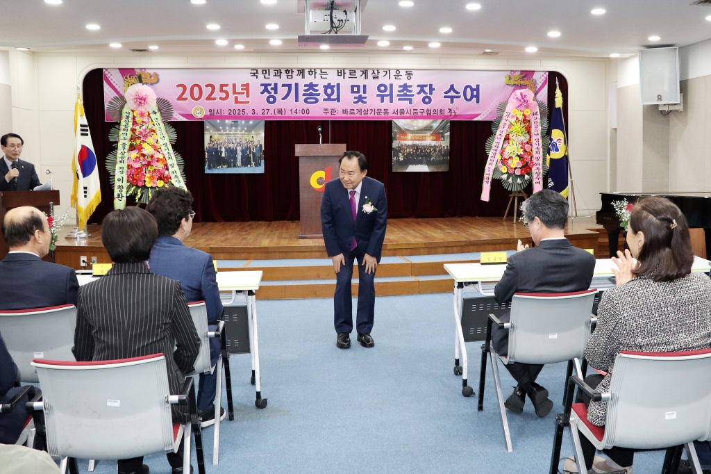 바르게살기운동 2025년 정기총회 및 위촉장 수여 이미지(5)