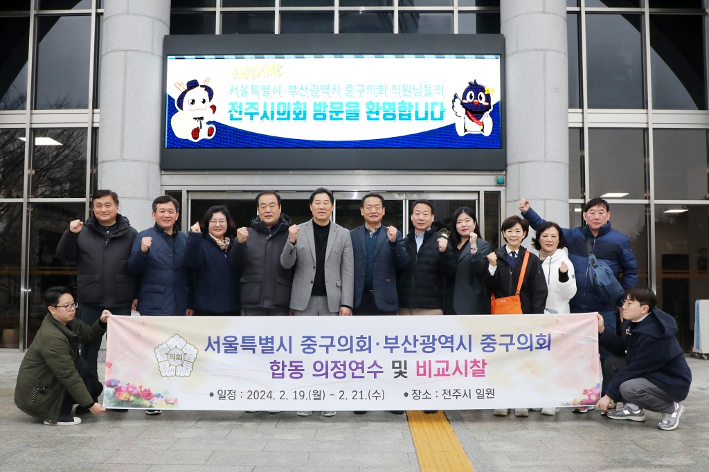 서울 중구의회 - 부산 중구의회 합동 의정연수 및 비교시찰 이미지(8)