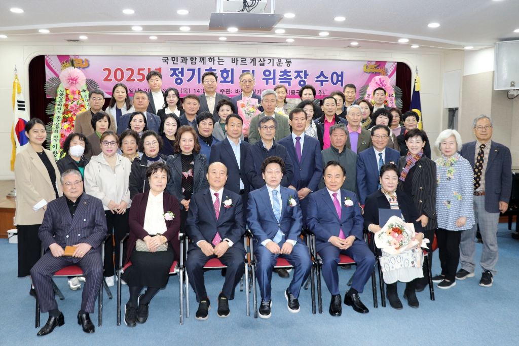 바르게살기운동 2025년 정기총회 및 위촉장 수여 이미지(1)
