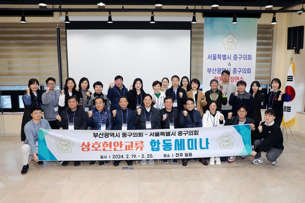 서울 중구의회 - 부산 중구의회 합동 의정연수 및 비교시찰 이미지(1)